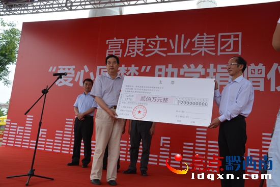 富康實(shí)業(yè)集團(tuán)總裁楊德興先生現(xiàn)場(chǎng)捐200萬(wàn)元.jpg