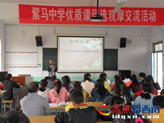紫馬中學優(yōu)質(zhì)課活動現(xiàn)場.JPG