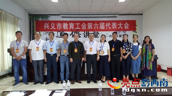 興義市教育工會第六屆代表大會召開 (4).jpg