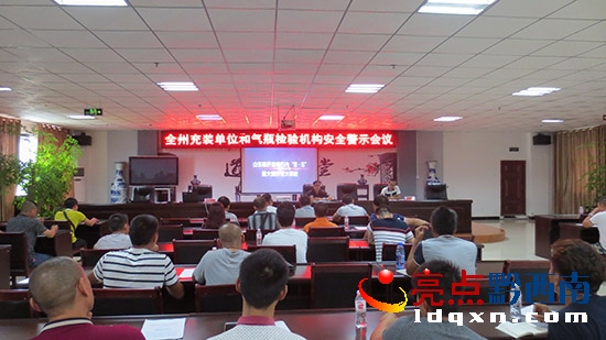 充裝單位和氣瓶檢驗(yàn)機(jī)構(gòu)安全警示會(huì)議.jpg